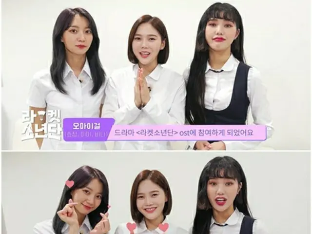 「OH MY GIRL」のヒョジョン、ミミ、ビニ、「ラケット少年団」OST参加（画像提供:wowkorea）