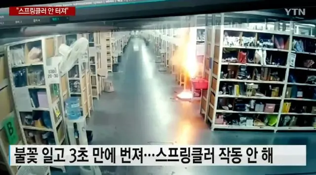 韓国通販大手「クーパン」火災事故...監視カメラ映像公開「スプリンクラーが作動せず」（画像提供:wowkorea）