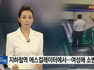 韓国の地下鉄エスカレーターで男が女性に「小便テロ」…被害女性が自ら男の身柄確保