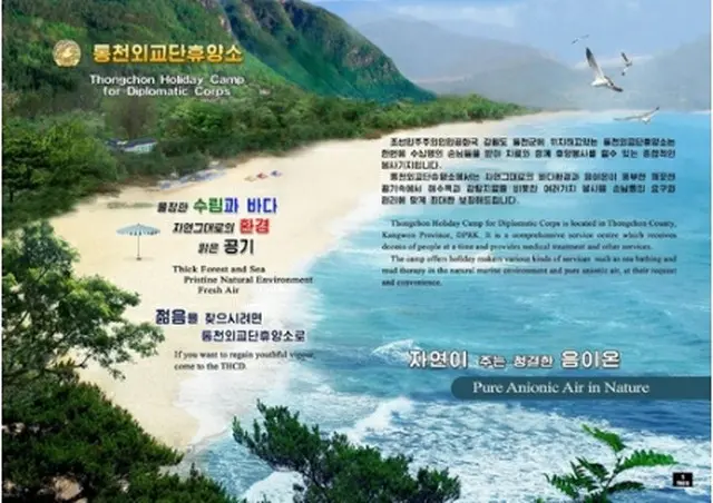 外国文出版社が公開した通川外交団休養所＝（聯合ニュース）≪転載・転用禁止≫