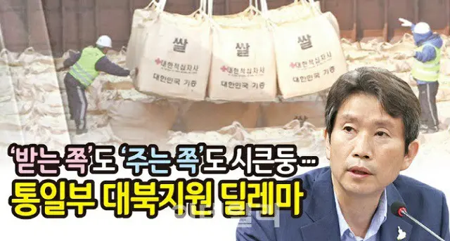 韓国統一省は 対北支援に「ジレンマ」を感じている（画像提供:wowkorea）