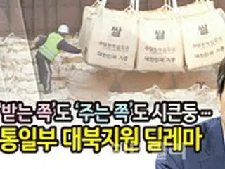 呼応のない北朝鮮…韓国統一省は 対北支援に「依然 ジレンマ」