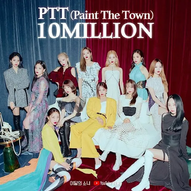【公式】「今月の少女（LOONA）」、「PTT」MV1000万回再生突破...グループ最短記録更新（画像提供:wowkorea）