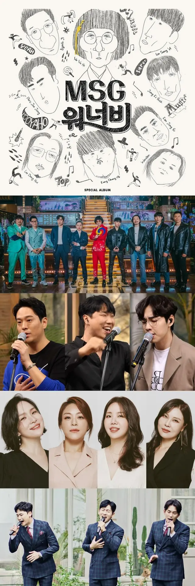 MBC「遊ぶなら何する？」100回放送＆「msg WANNABE」デビュー記念コンサート開催（画像提供:wowkorea）