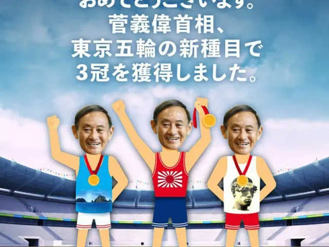 韓国市民団体「VANK」、菅首相の”3冠王”ポスター制作し日本批判…「領土侵略・人種差別・歴史わい曲」（画像提供:wowkorea）