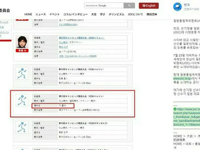 韓国市民団体「VANK」、日本オリンピック委員会HPでの孫基禎氏の紹介に対して訂正を要請（画像提供:wowkorea）