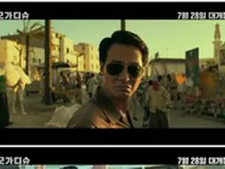キム・ユンソク＆チョ・インソン主演映画「モガディシュ」、第2弾予告編を公開…観客を劇場へと誘う圧倒的な没入感