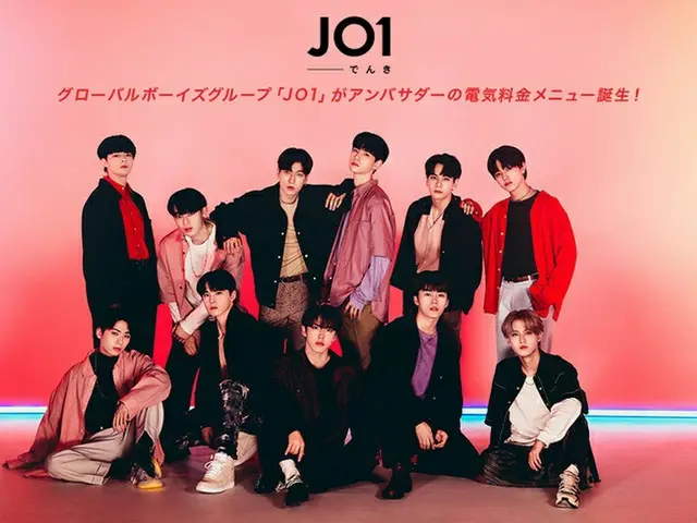 JO1、大阪ガス×CDエナジー新電気料金メニュー「JO1でんき」誕生！（画像提供:wowkorea）