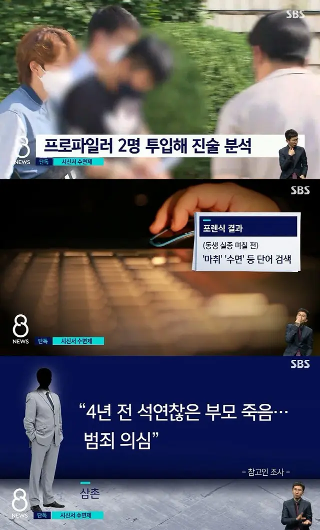 「40億遺産」弟の体から睡眠薬…「4年前の両親の死亡の疑問」＝韓国（画像提供:wowkorea）