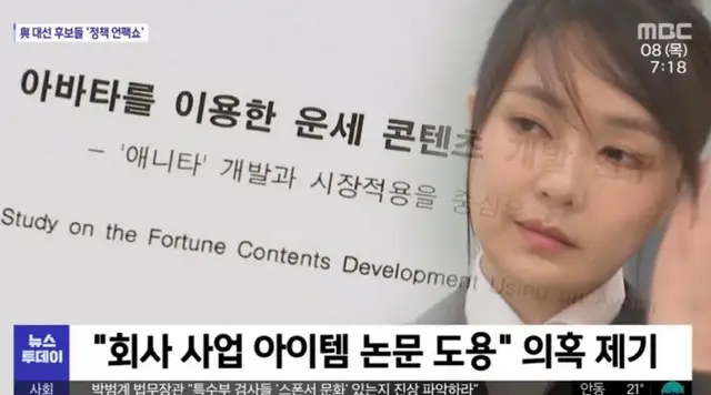 韓国前検察総長夫人の「盗用疑惑」博士論文を調査へ＝国民大学側「規定に基づき調査」（画像提供:wowkorea）