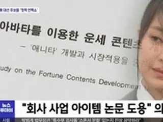 韓国前検察総長夫人の「盗用疑惑」博士論文を調査へ＝国民大学側「規定に基づき調査」