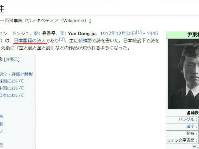 韓国教授が「訂正を要求」…中国サイトに続きウィキペディア日本版でも「詩人・尹東柱を“日本国籍の詩人”と紹介」（画像提供:wowkorea）