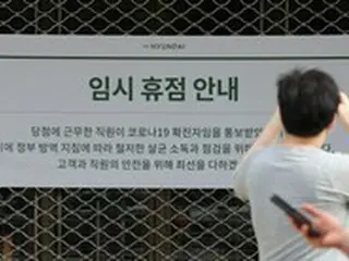 韓国・現代百貨店貿易センター店、新型コロナ感染者69人に増加…12日まで臨時休業