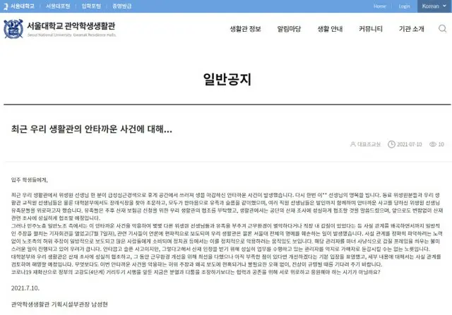 「清掃労働者死亡」ソウル大学、学生に「惑わされるな」＝韓国（画像提供:wowkorea）
