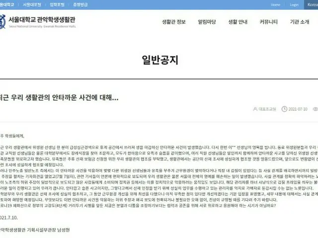 「清掃労働者死亡」ソウル大学、学生に「惑わされるな」＝韓国（画像提供:wowkorea）
