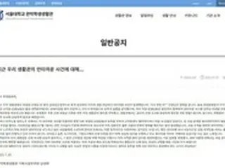 「清掃労働者死亡」ソウル大学、学生に「惑わされるな」＝韓国