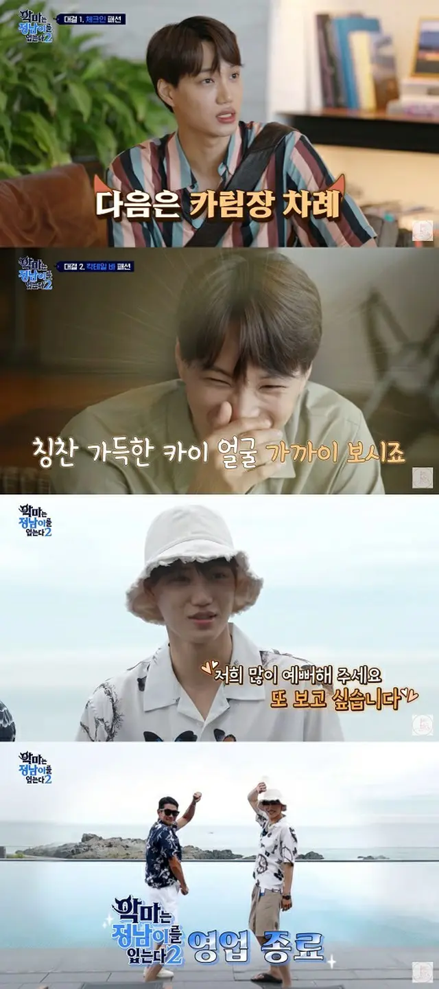 KAI（EXO）、tvN「ジョンナムを着た悪魔シーズン2」で大活躍。（画像提供:wowkorea）