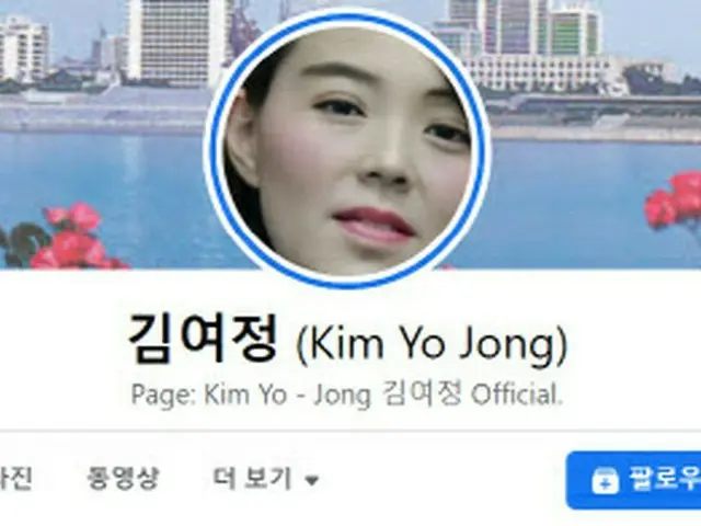 北朝鮮・金与正氏、Facebookを利用？統一部「開設・運営という事実は確認されていない」＝韓国報道（画像提供:wowkorea）