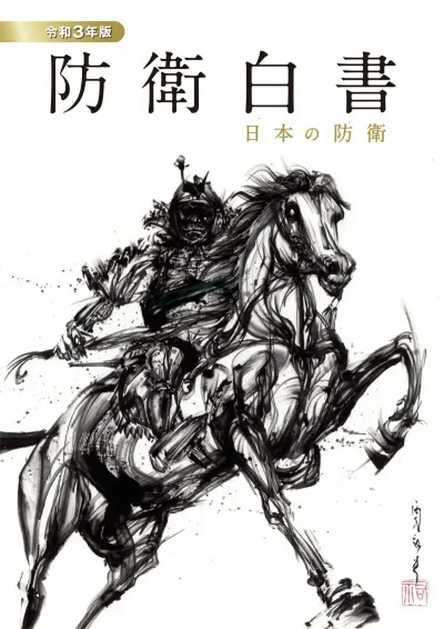 日本防衛白書「台湾情勢安定の重要性」明示、中国けん制側の立場＝韓国報道（画像提供:wowkorea）