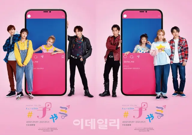 ミュージカル「＃チャミ」、日本進出へ…9月に自由劇場で公演（画像提供:wowkorea）