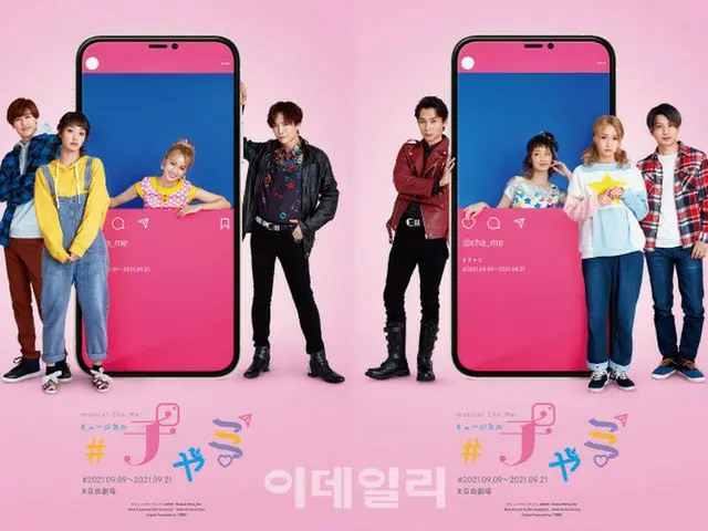 ミュージカル「＃チャミ」、日本進出へ…9月に自由劇場で公演（画像提供:wowkorea）