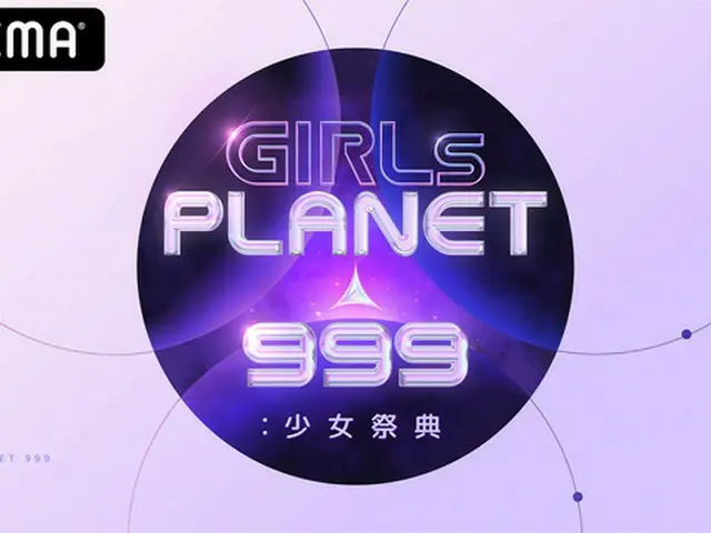 日中韓の少女たちが繰り広げる「Girls Planet 999」、参加者99名のプロフィールがついに解禁！(C)CJ ENM Co., Ltd, All Rights Reserved（画像提供:wowkorea）