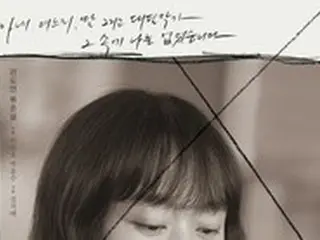 女優チョン・ドヨン、「人間失格」のキャラクターポスター＆ティーザー映像公開