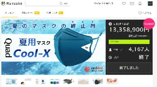 クーリングマスク『iLE Quad Cool-X』、日本で約1335万円のファンディングに成功＝韓国報道（画像提供:wowkorea）
