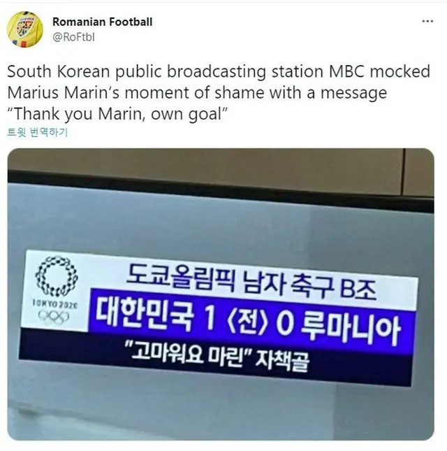 韓国地上波MBCの「失礼極まりない字幕」にルーマニアサッカー協会が怒りをあらわにした（画像提供:wowkorea）