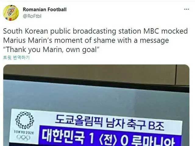 韓国地上波MBCの「失礼極まりない字幕」にルーマニアサッカー協会が怒りをあらわにした（画像提供:wowkorea）