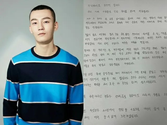 浮気するため自主隔離を離脱した疑いが浮上した韓国俳優キム・ミングィ（26）が、自筆の手紙で謝罪。防疫指針違反については否定した（画像提供:wowkorea）