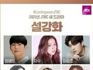【全文】韓国大統領府、俳優チョン・ヘイン＆JISOO（BLACKPINK）ら出演のドラマ「雪降花」に関する請願に答える