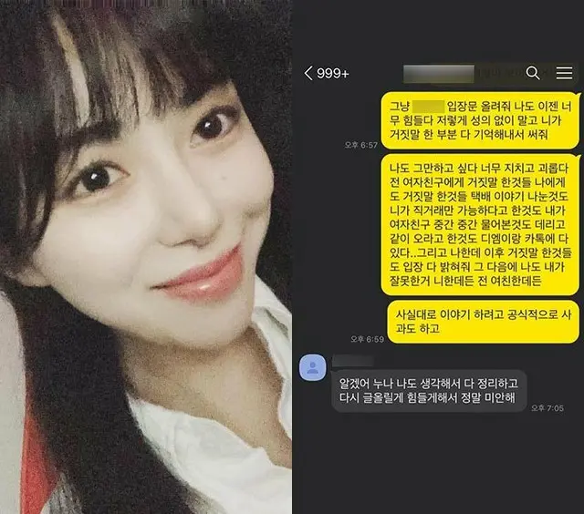 クォン・ミナ（元AOA）、SNSで“二股騒動”元カレの金銭問題などにも言及（画像提供:wowkorea）