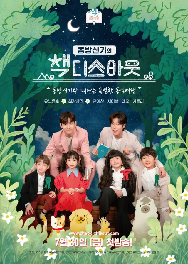 「東方神起」のウェブバラエティ「CHECK THIS OUT」、きょう（30日）初公開（画像提供:wowkorea）