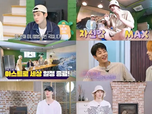 「ASTRO」、ファンが「ASTROの世界」にハマった1か月間（画像提供:wowkorea）