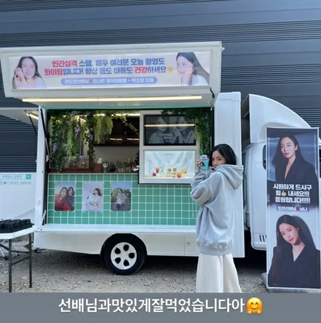 「A Pink」ソン・ナウン、女優パク・ソダムからのコーヒー車を認証（画像提供:wowkorea）