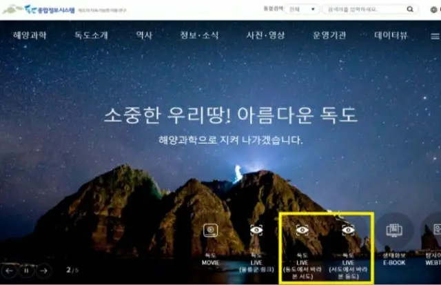 韓国海洋水産省、「竹島のネット中継」開始を発表…日本側の中止求める抗議に「韓国固有の領土」（画像提供:wowkorea）