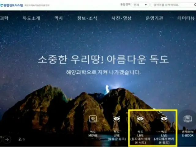 韓国海洋水産省、「竹島のネット中継」開始を発表…日本側の中止求める抗議に「韓国固有の領土」（画像提供:wowkorea）