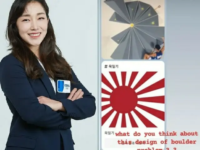 韓国スポーツクライミングの女帝、東京五輪スポーツクライミングの3課題が「旭日旗」を形象化と言及…騒動にまで発展（画像提供:wowkorea）