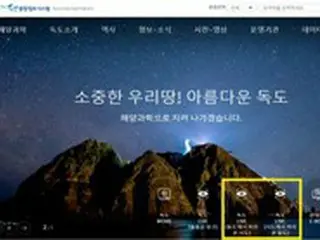 日本、韓国の「独島総合情報システム」に反発...韓国「我々の主権事項」＝韓国報道