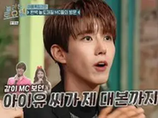グァンヒ（ZE:A）、「IU（アイユー）は最高の音楽番組MC…僕の台本まで覚えてくれた」…「驚きの土曜日」に登場