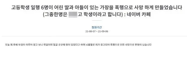 高校生らの暴行で30代の父親死亡「ターゲットを探していた」厳罰求める請願＝韓国（画像提供:wowkorea）