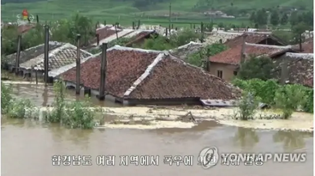 北朝鮮の朝鮮中央テレビは５日、北東部の咸鏡南道で大雨が続き、住民５０００人が緊急避難したと報じた。１１７０戸を超える住宅が浸水したという（朝鮮中央テレビの映像より）＝（聯合ニュース）≪転載・転用禁止≫