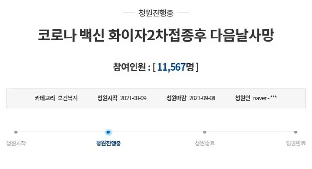 「ファイザー2次接種した妻が翌日死亡しました」大統領府請願＝韓国（画像提供:wowkorea）