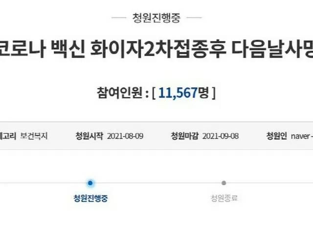 「ファイザー2次接種した妻が翌日死亡しました」大統領府請願＝韓国（画像提供:wowkorea）