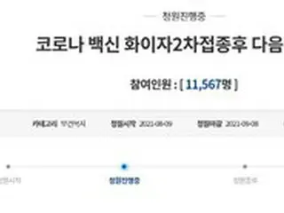 「ファイザー2次接種した妻が翌日死亡しました」大統領府請願＝韓国