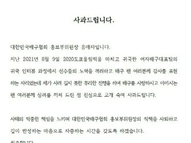 「韓国女子バレー主将」キム・ヨンギョン選手へのインタビュー騒動…質問したバレー協会広報副委員長が辞任＝韓国（画像提供:wowkorea）