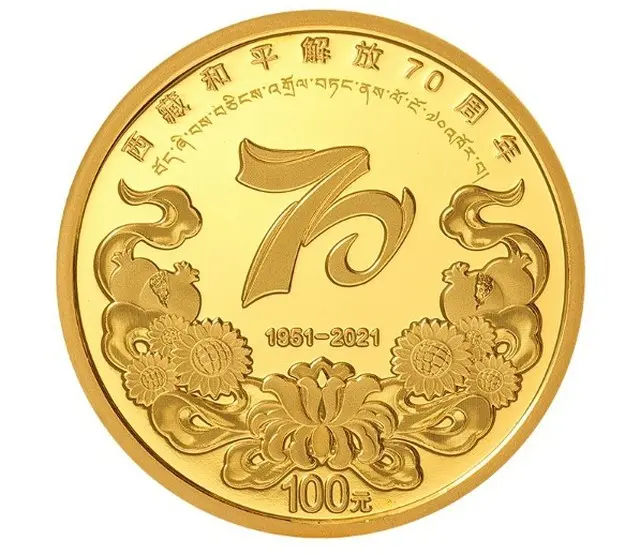 中国人民銀行が「チベット解放」70周年記念硬貨を8月16日に発行へ＝中国報道（画像提供:wowkorea）