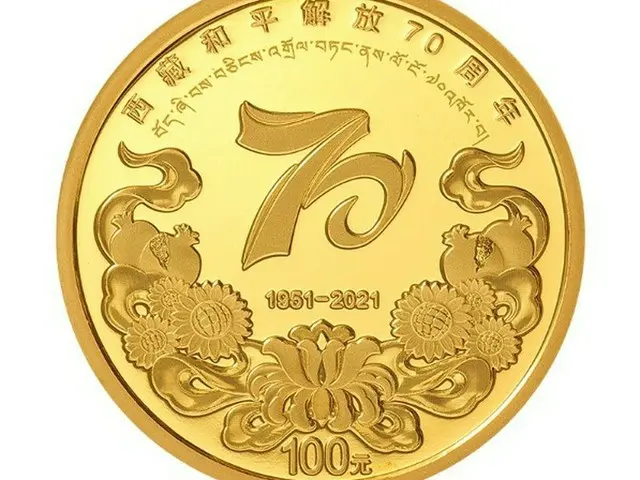 中国人民銀行が「チベット解放」70周年記念硬貨を8月16日に発行へ＝中国報道（画像提供:wowkorea）