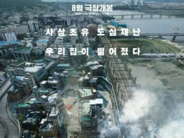 韓国映画「シンクホール」のポスター（ショーボックス提供）＝（聯合ニュース）≪転載・転用禁止≫